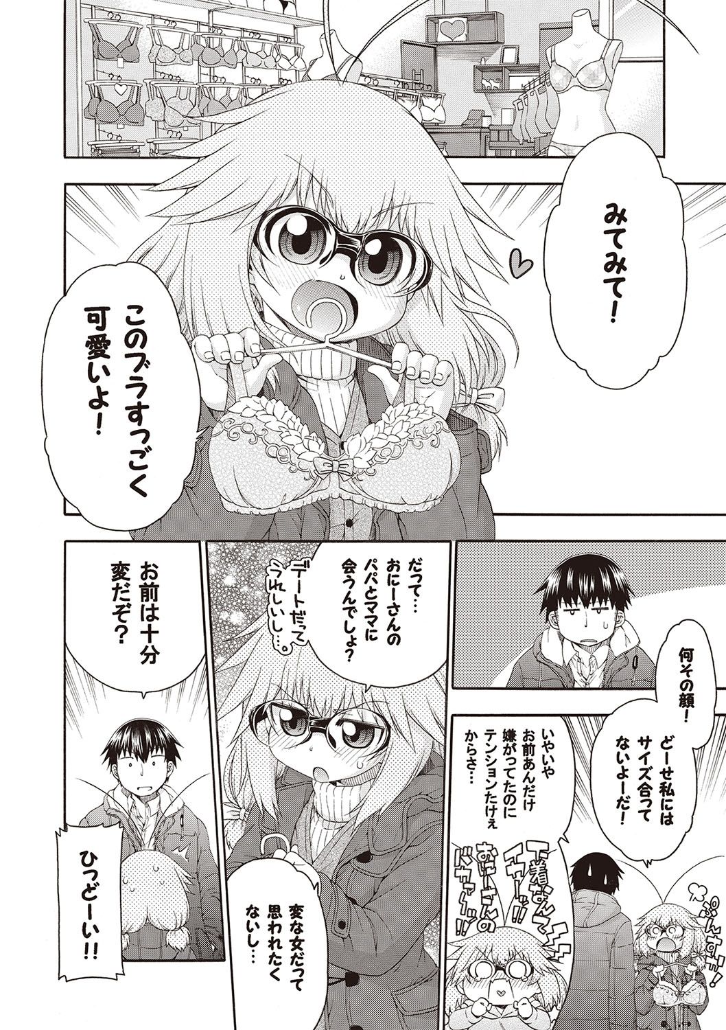 Yobae! Inko-chan - Page 161