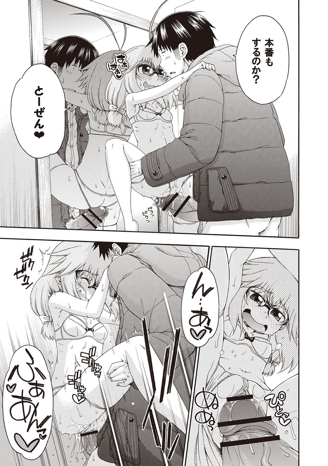 Yobae! Inko-chan - Page 166