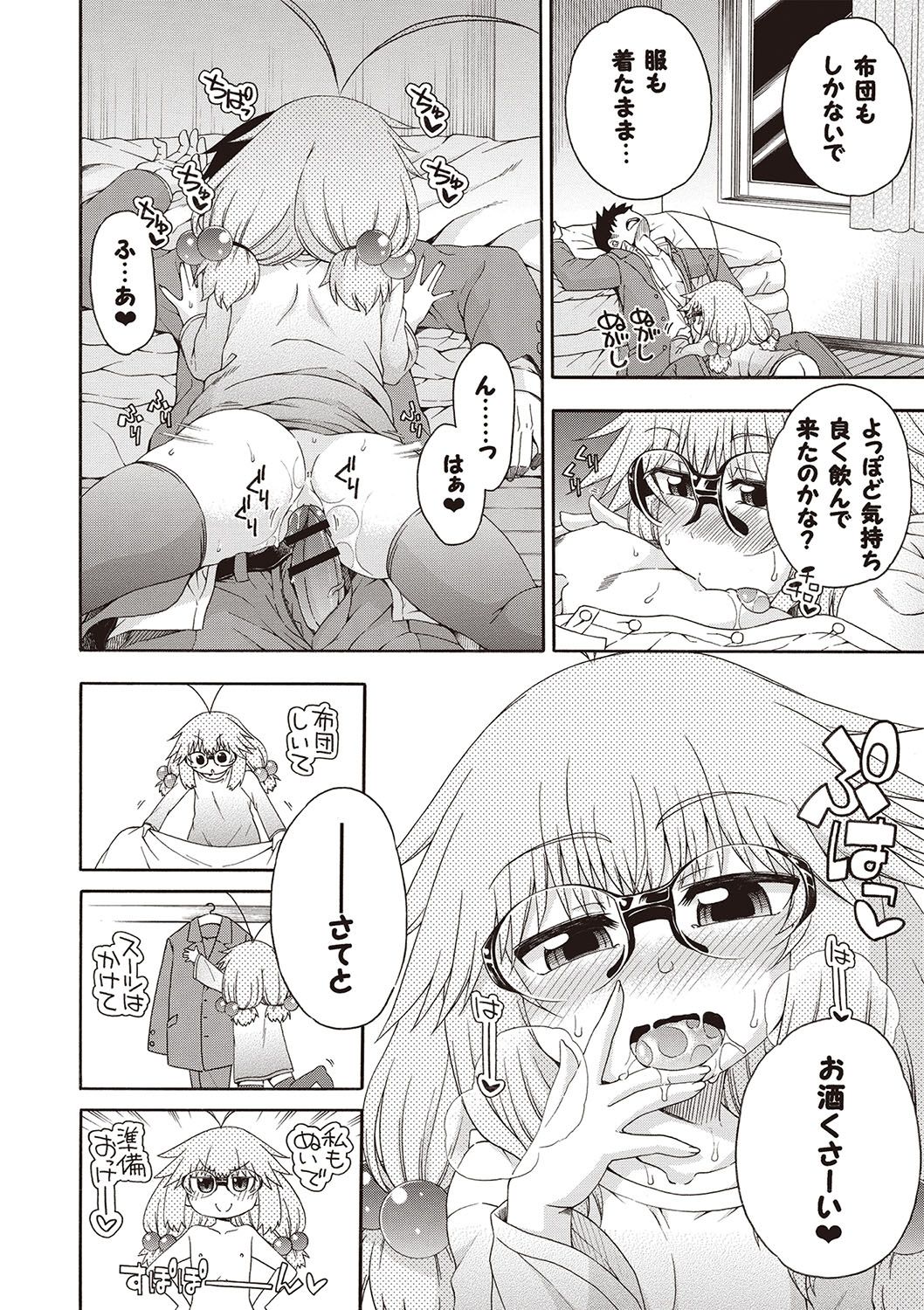 Yobae! Inko-chan - Page 173