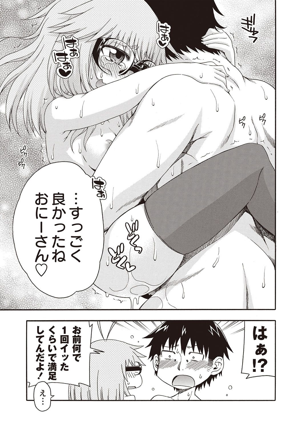 Yobae! Inko-chan - Page 194