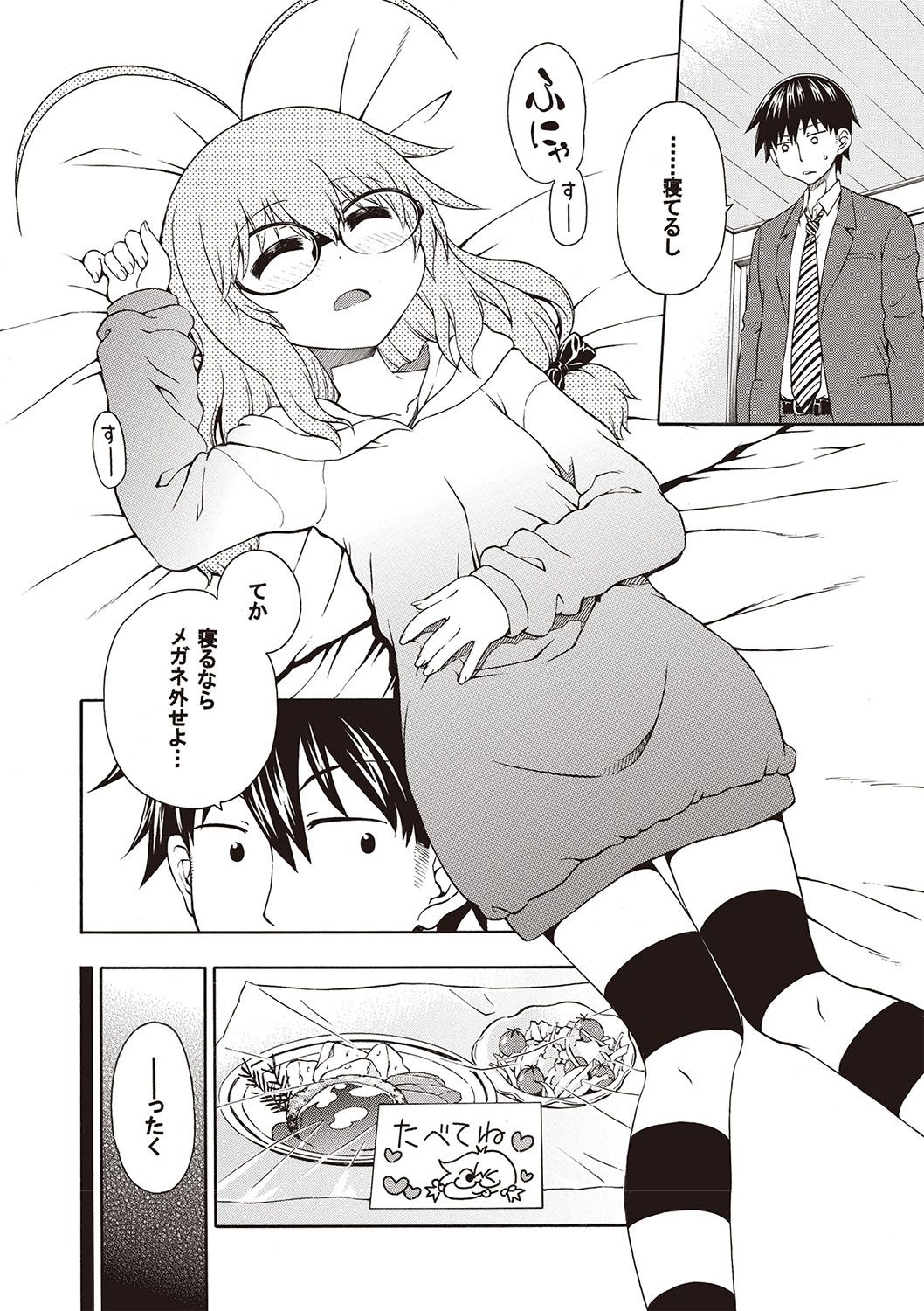 Yobae! Inko-chan - Page 29