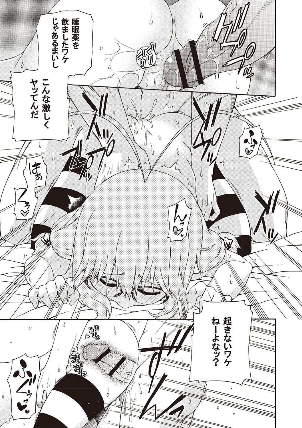 Yobae! Inko-chan - Page 34