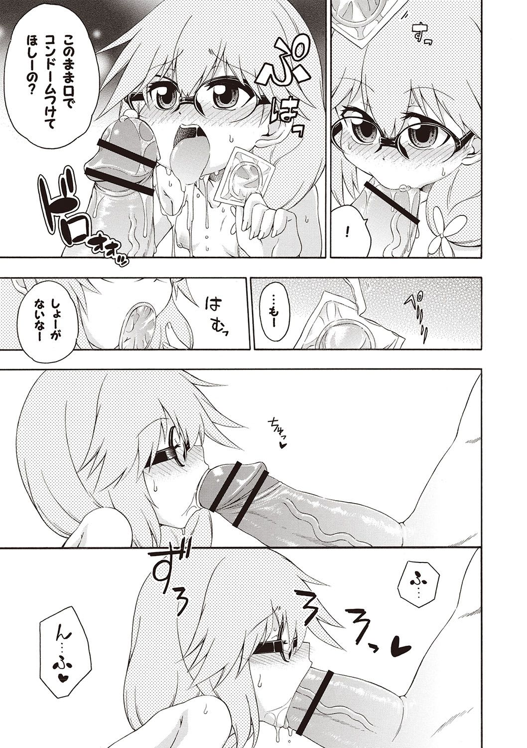 Yobae! Inko-chan - Page 44