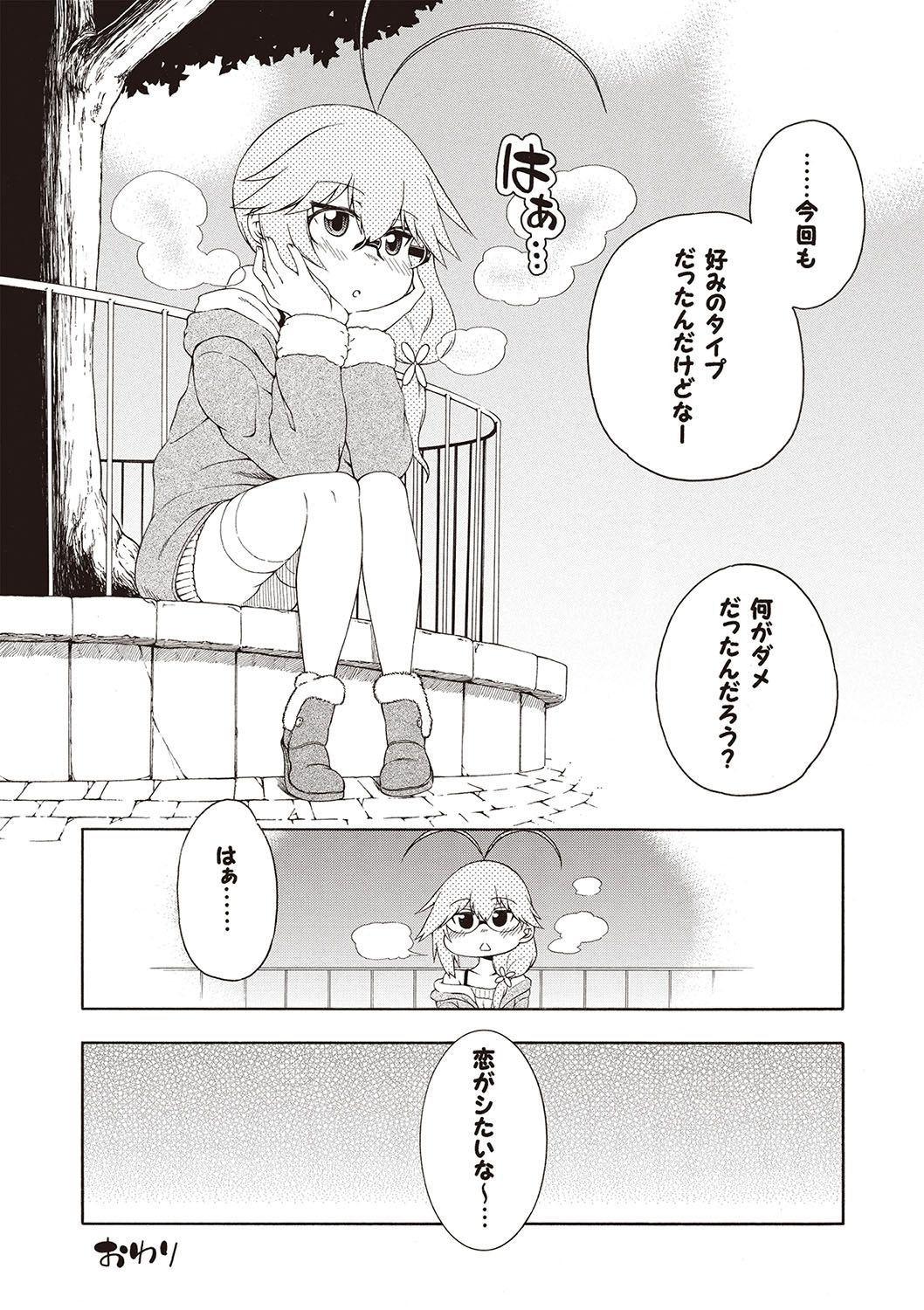 Yobae! Inko-chan - Page 51