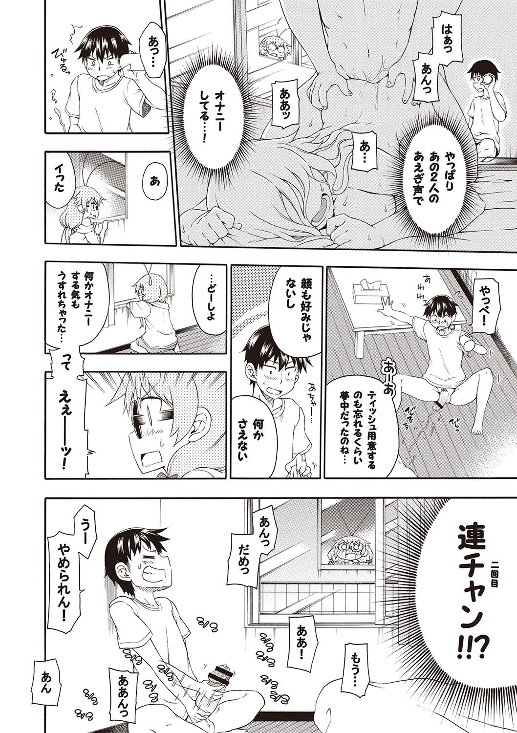Yobae! Inko-chan - Page 69