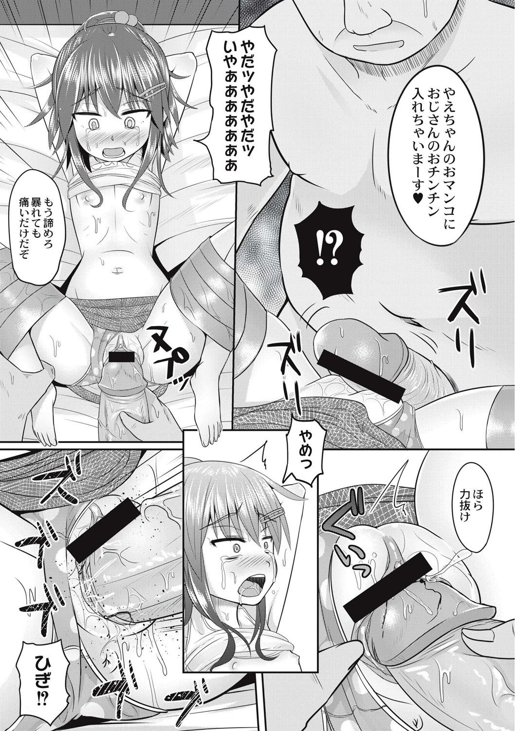 Zetsubou a la Mode - Page 18