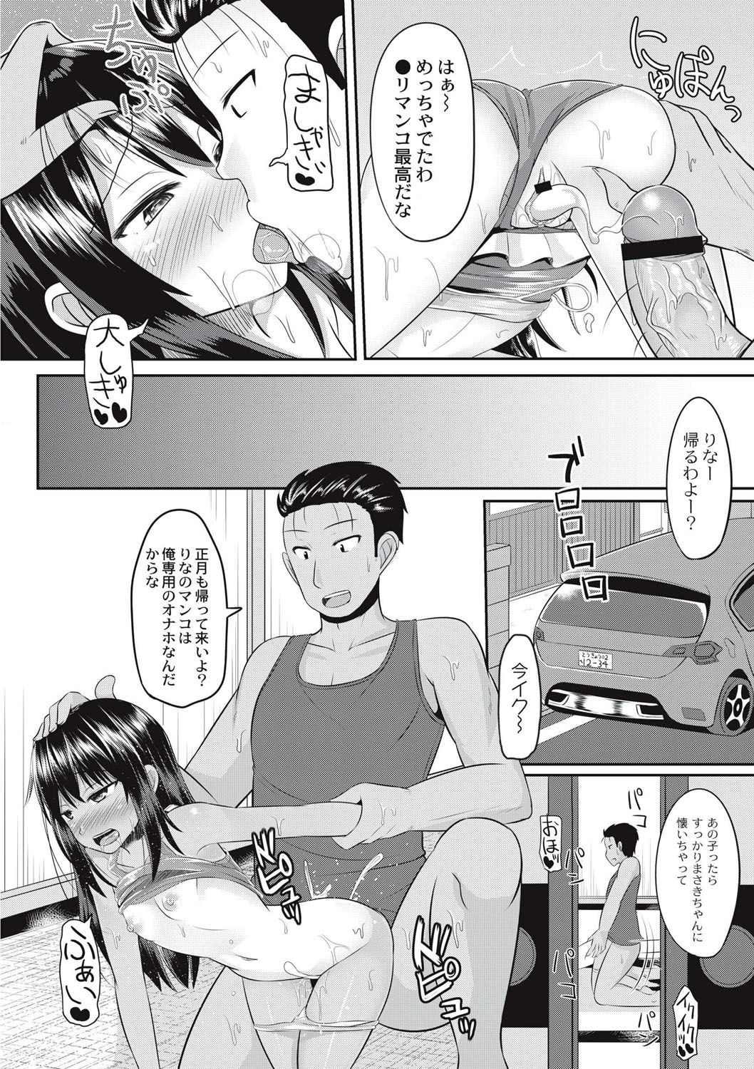 Zetsubou a la Mode - Page 197