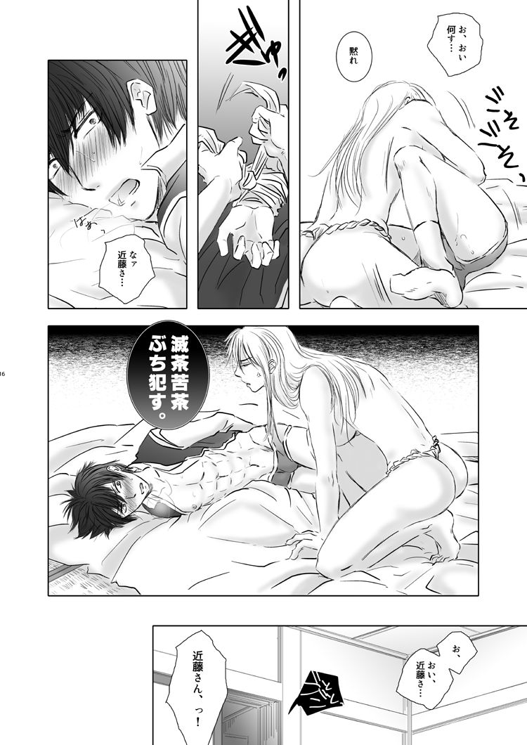 Miryoku ga Sugoi yo - Page 16
