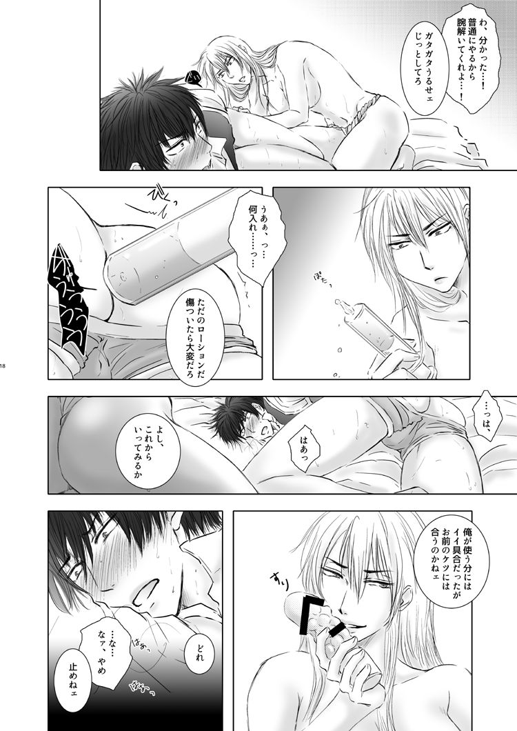 Miryoku ga Sugoi yo - Page 18