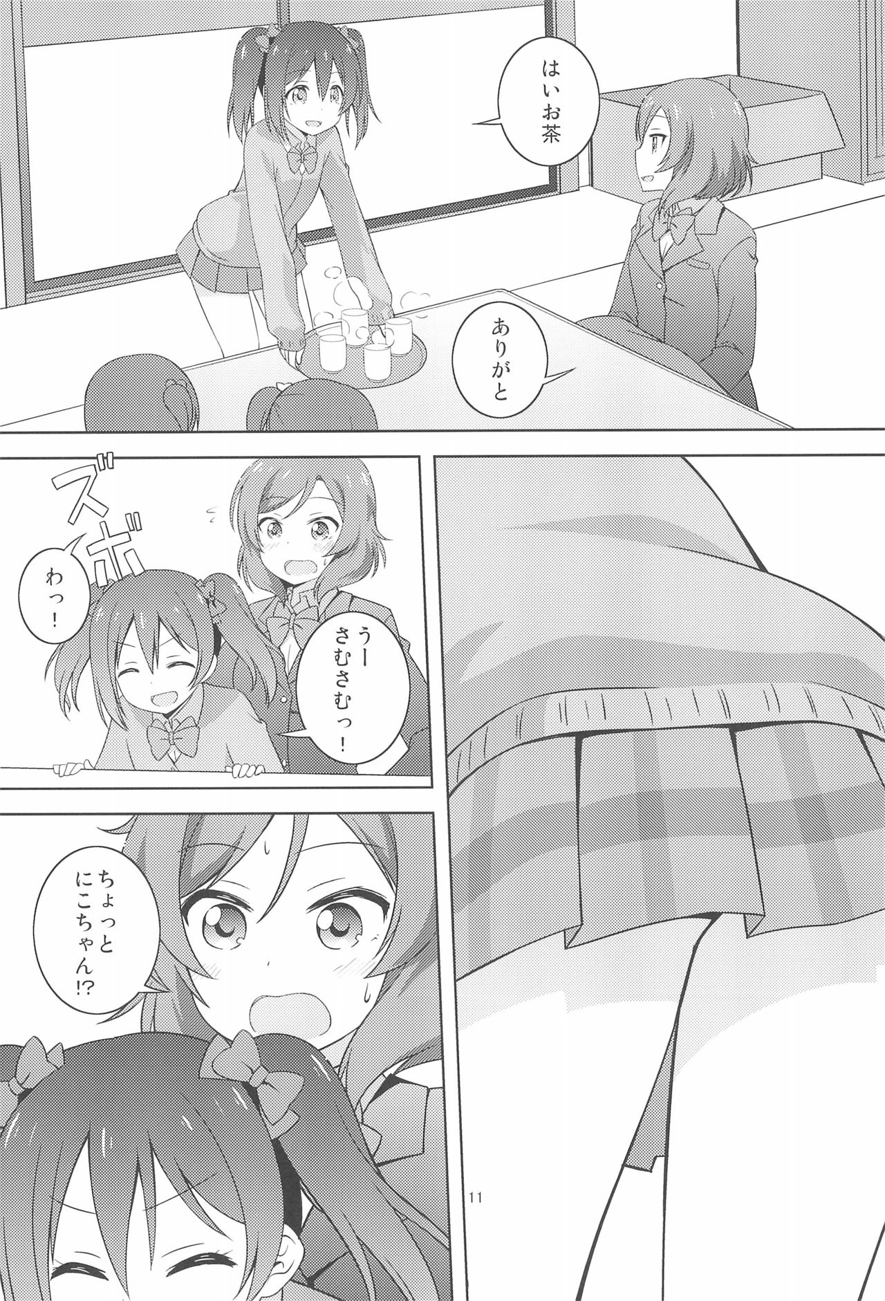 Himitsu Gokko - Page 11