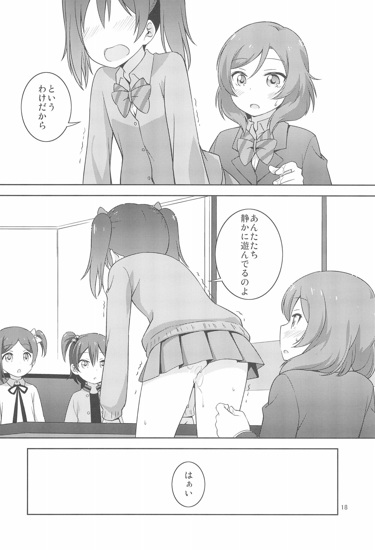 Himitsu Gokko - Page 18