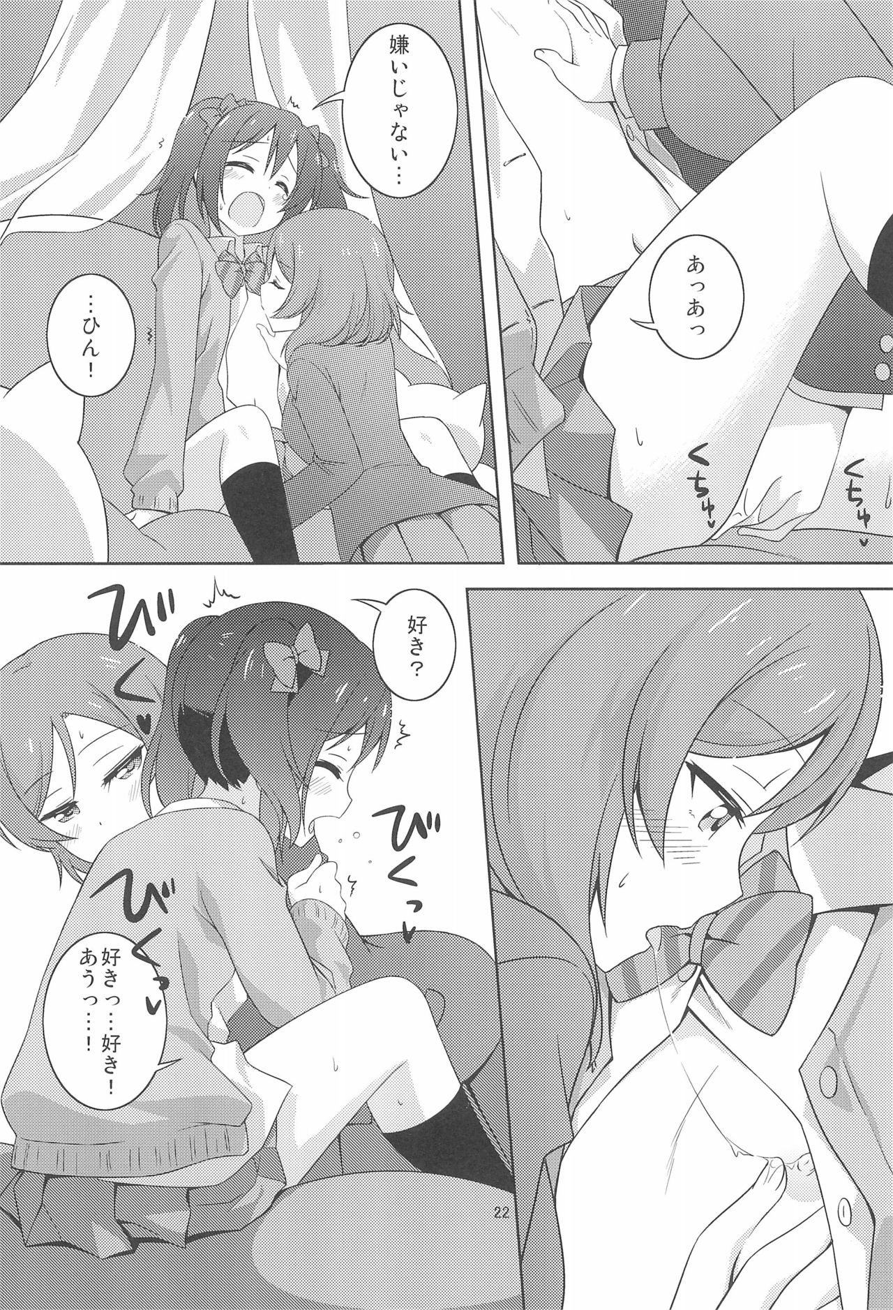 Himitsu Gokko - Page 22