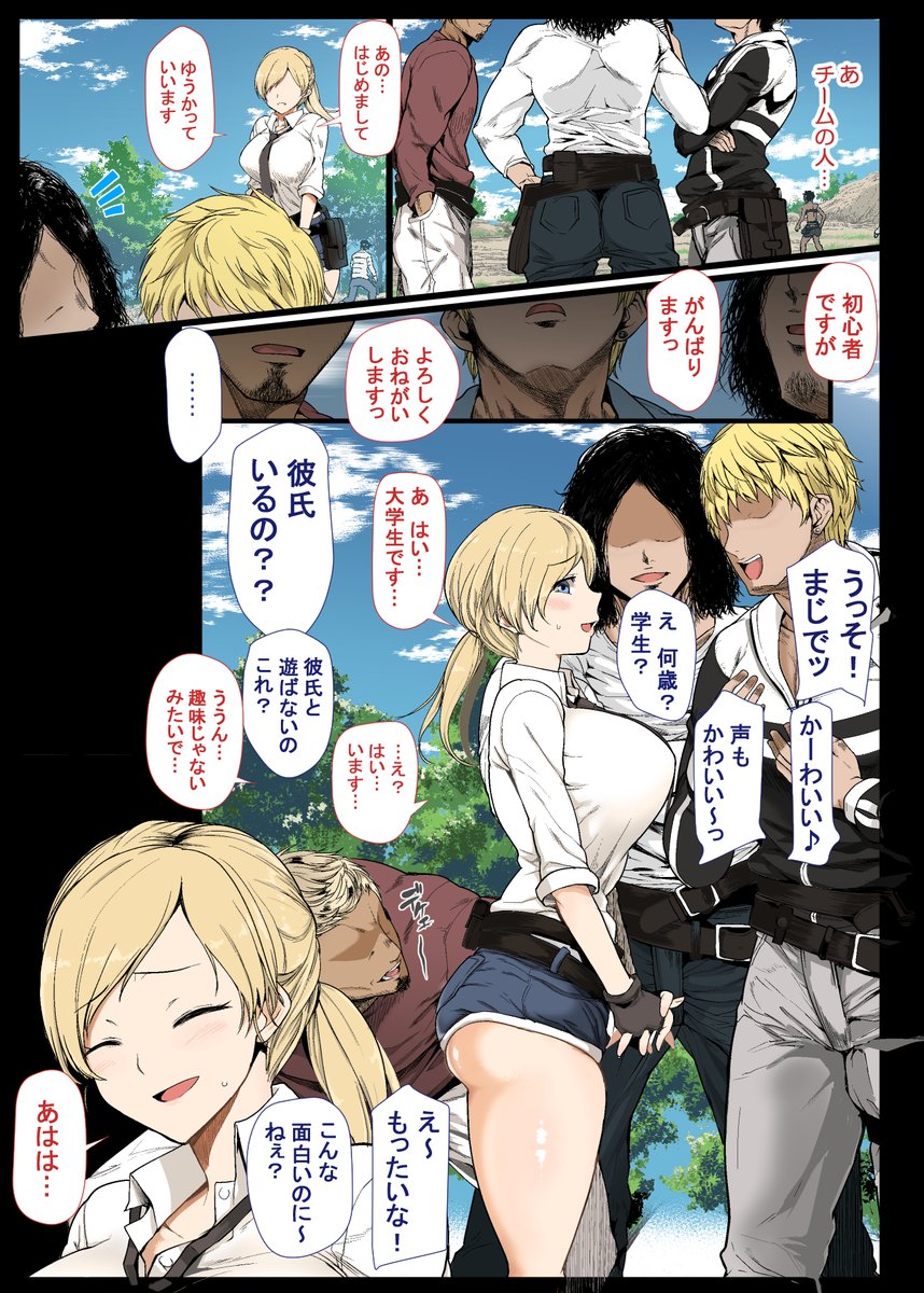 現役女子大生と、いやらしいドン勝 - Page 2