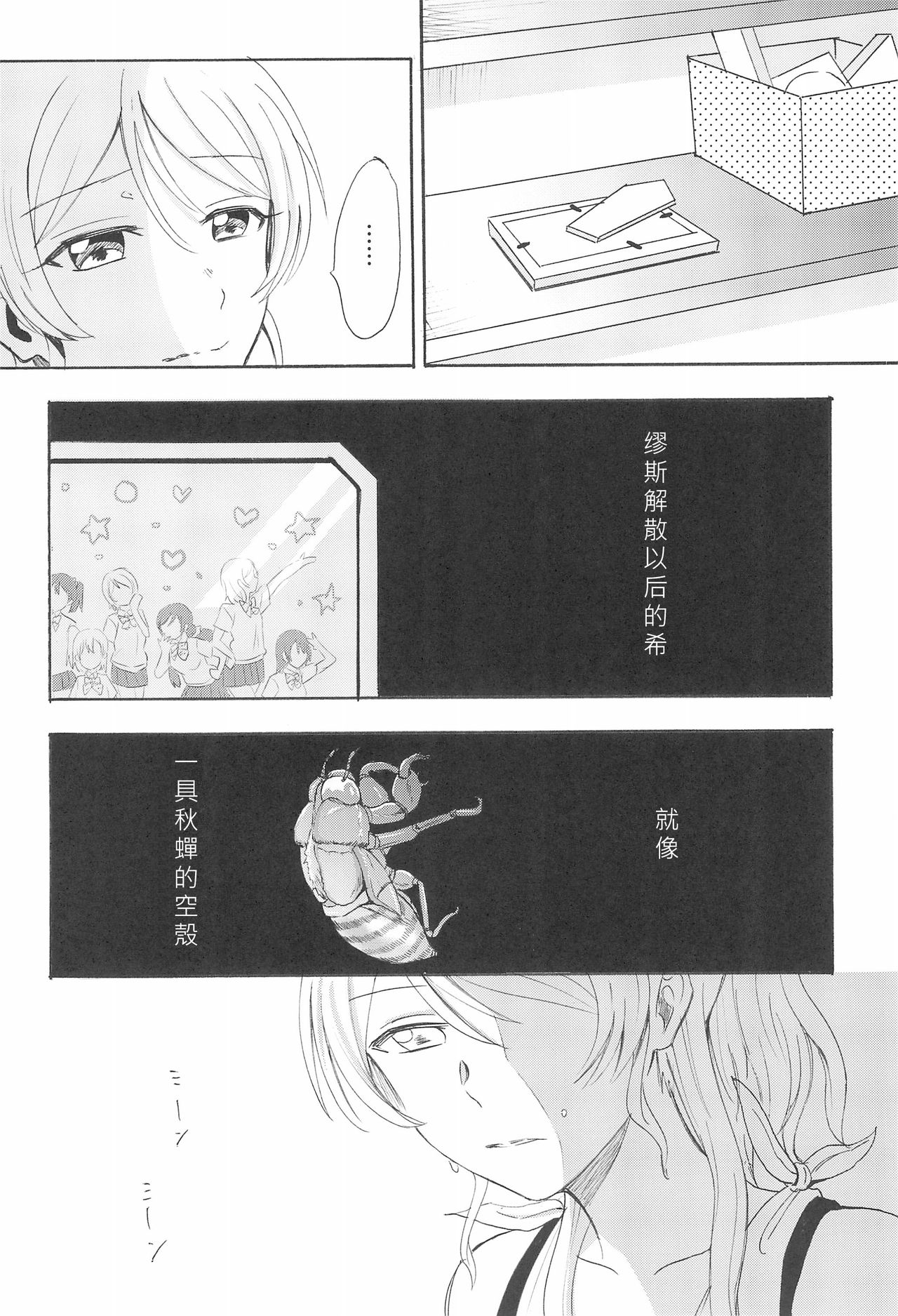 LONELINESS - Page 11