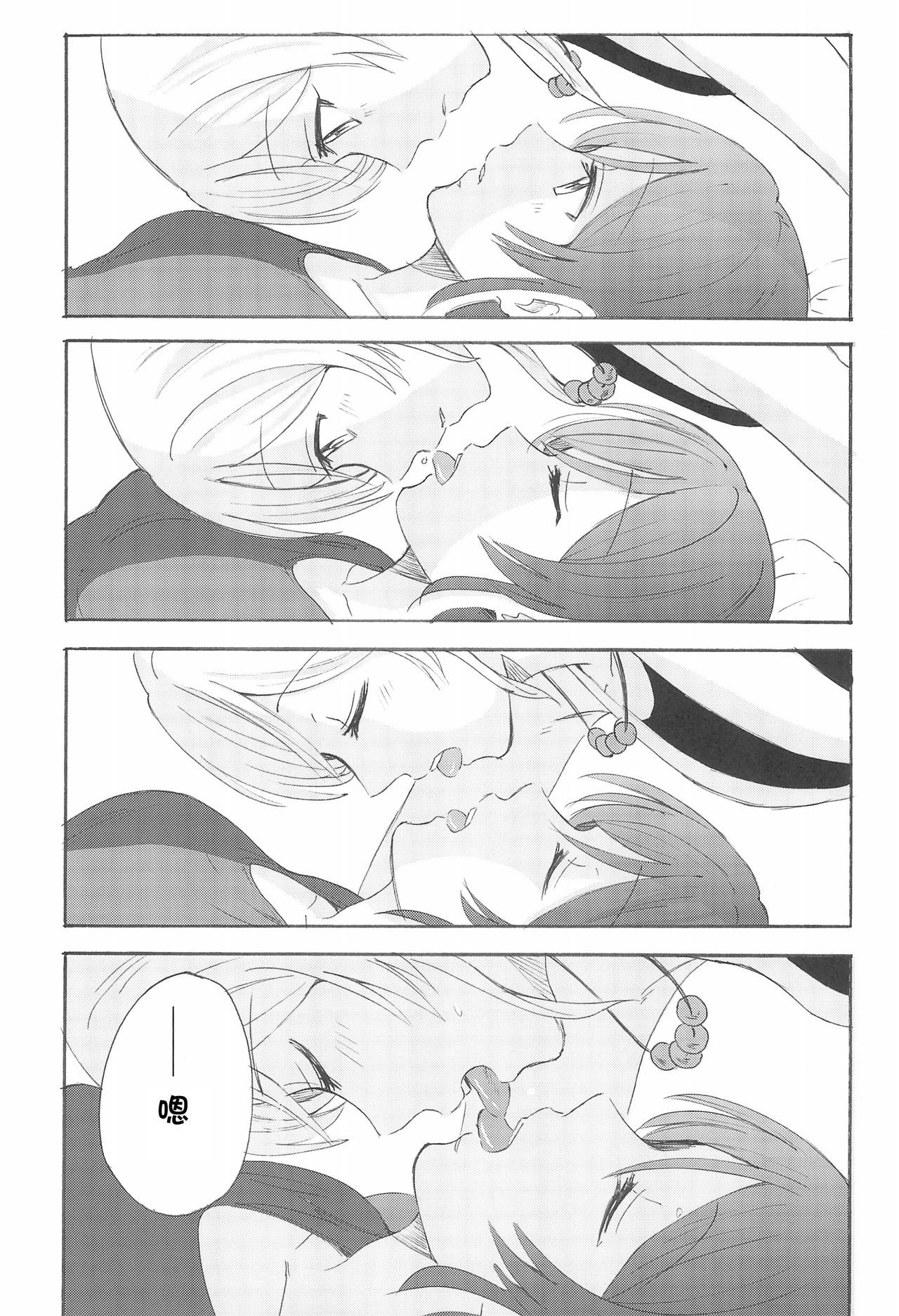 LONELINESS - Page 14