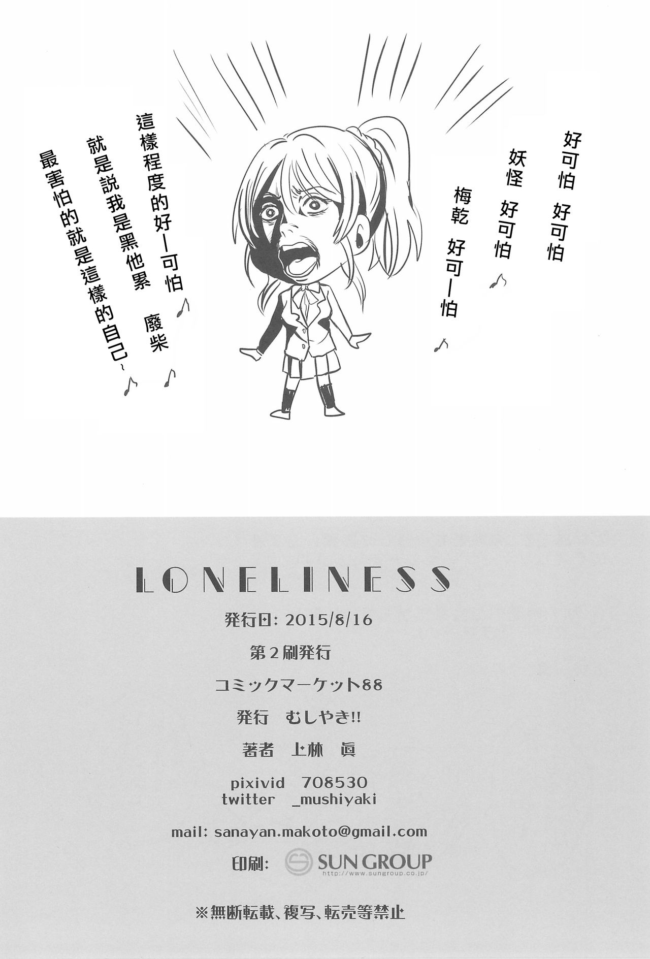 LONELINESS - Page 29