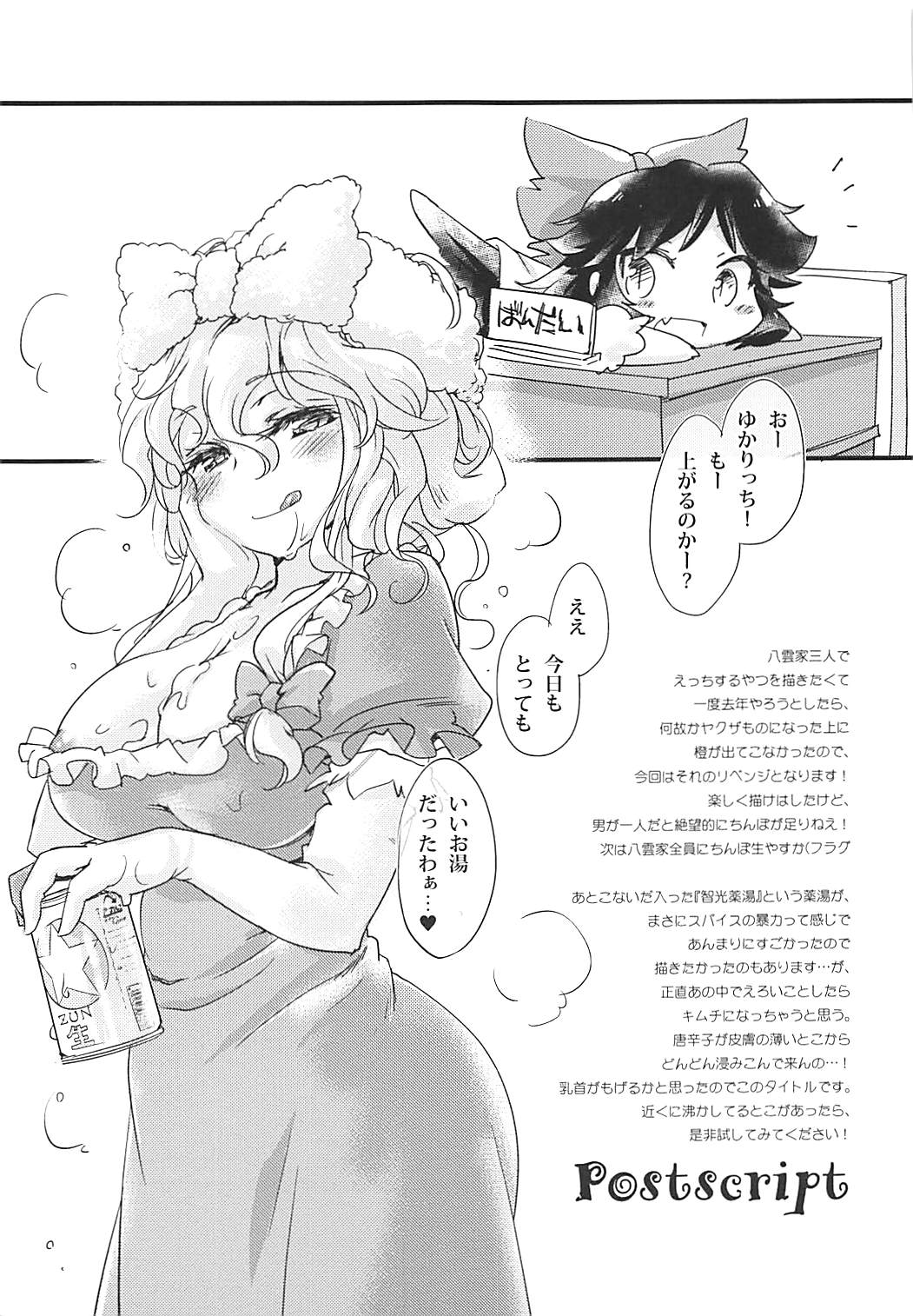 Oidemase! Chichimoge Onsen! - Page 16