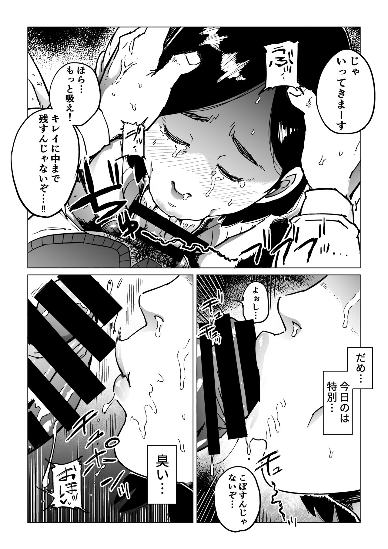 Gifu-Dzuke - Page 25