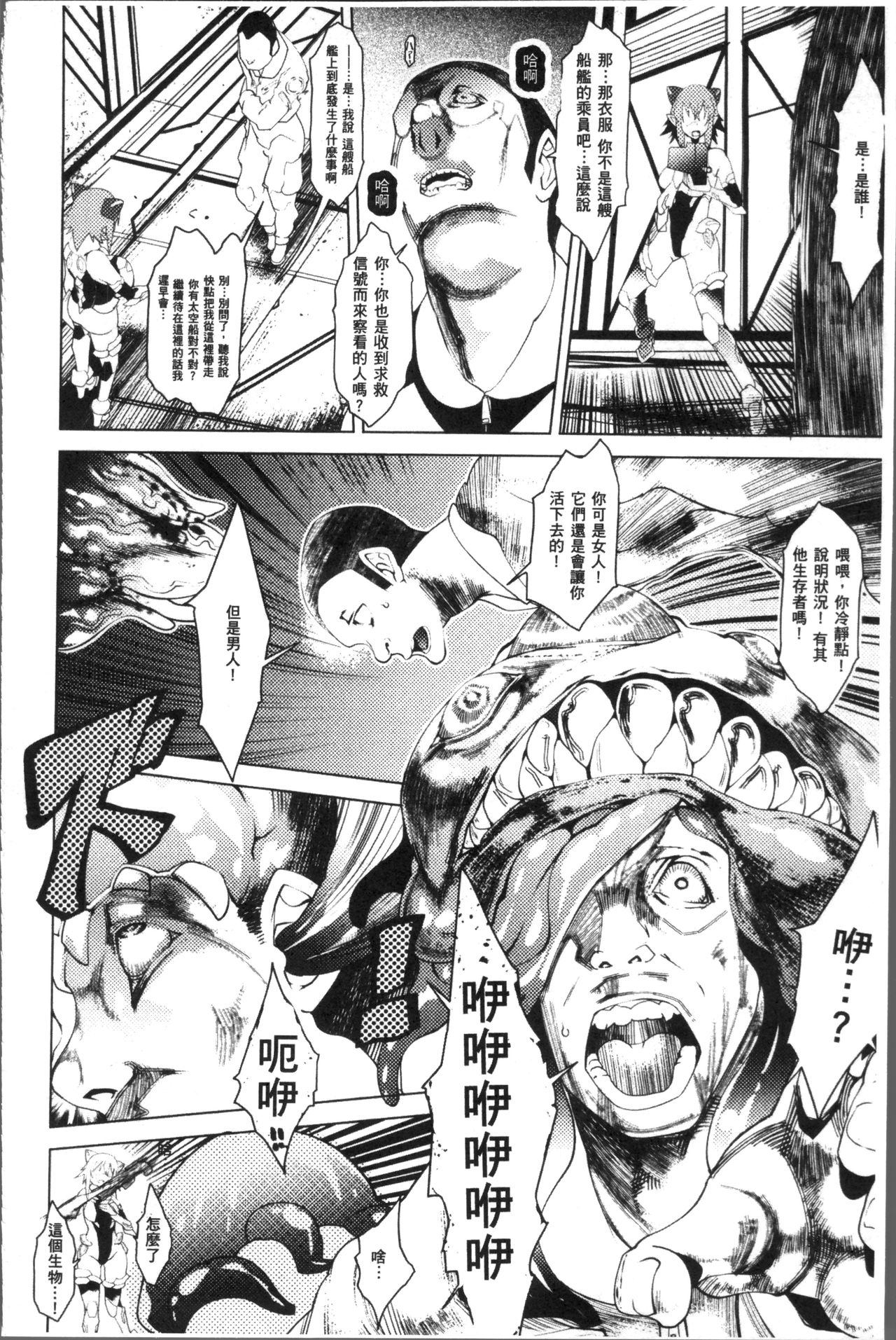 Ajin Bokujyo - Page 145