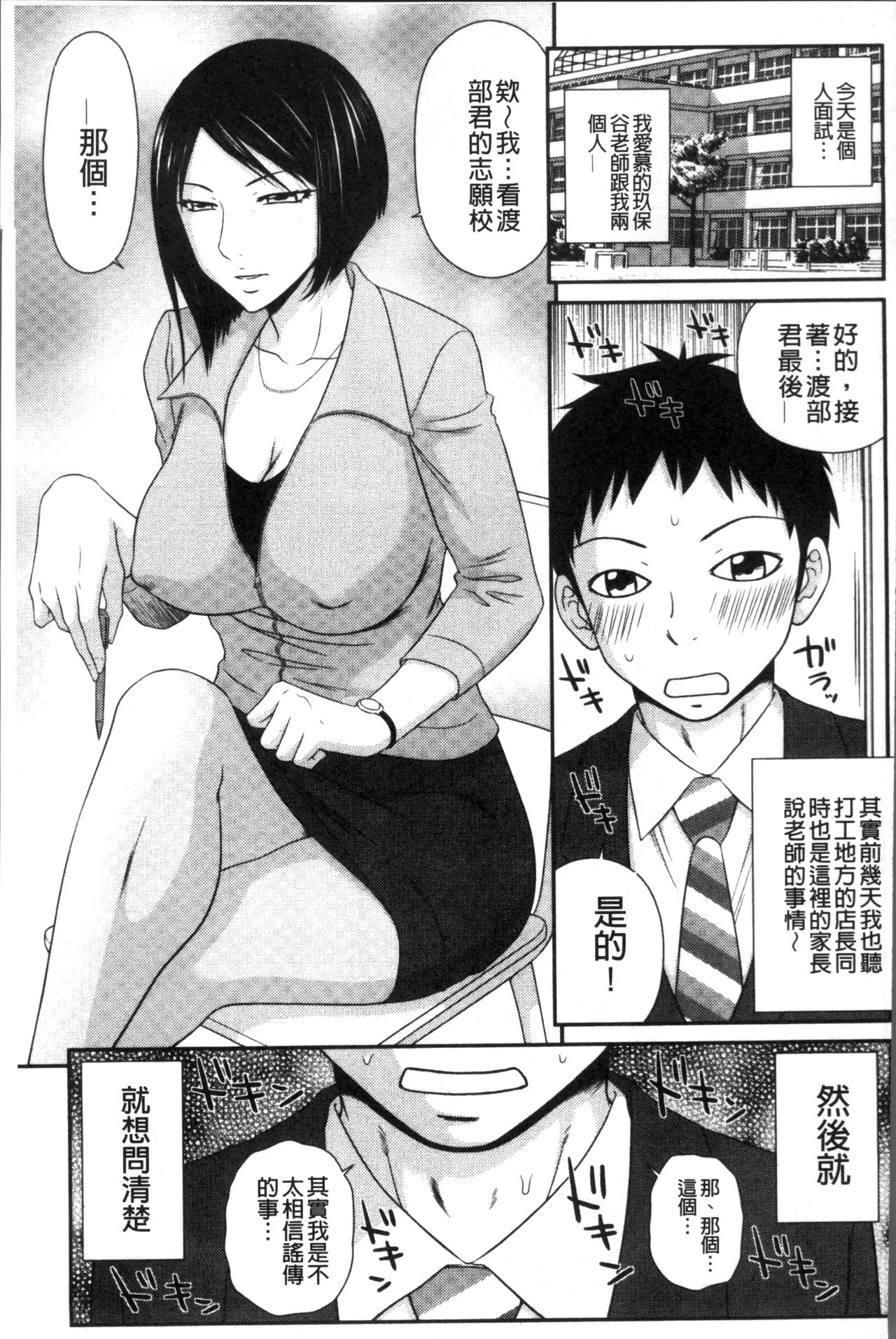Okusama WaremeLAND | 人妻的蜜裂濕樂園 - Page 154