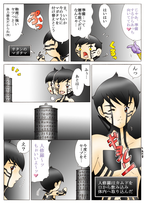Will devil loves me? Part 1-5 - Page 19