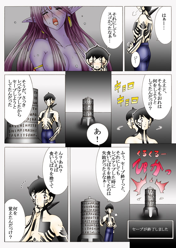 Will devil loves me? Part 1-5 - Page 52