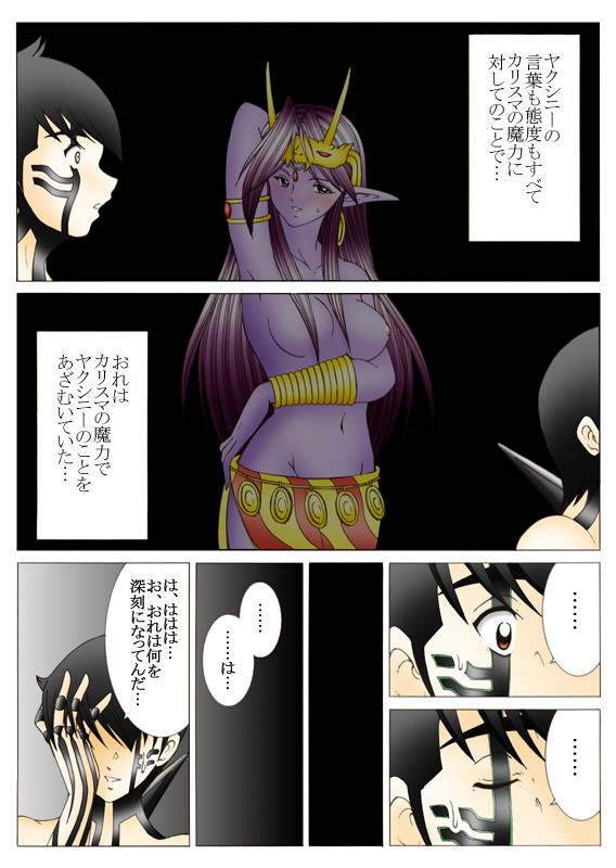 Will devil loves me? Part 1-5 - Page 57