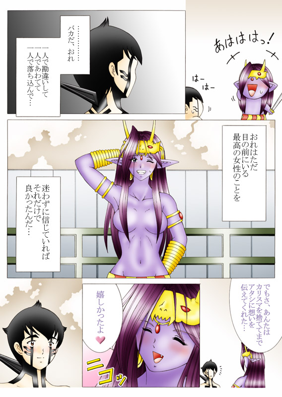 Will devil loves me? Part 1-5 - Page 74