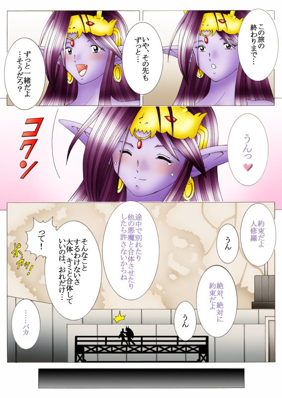 Will devil loves me? Part 1-5 - Page 76