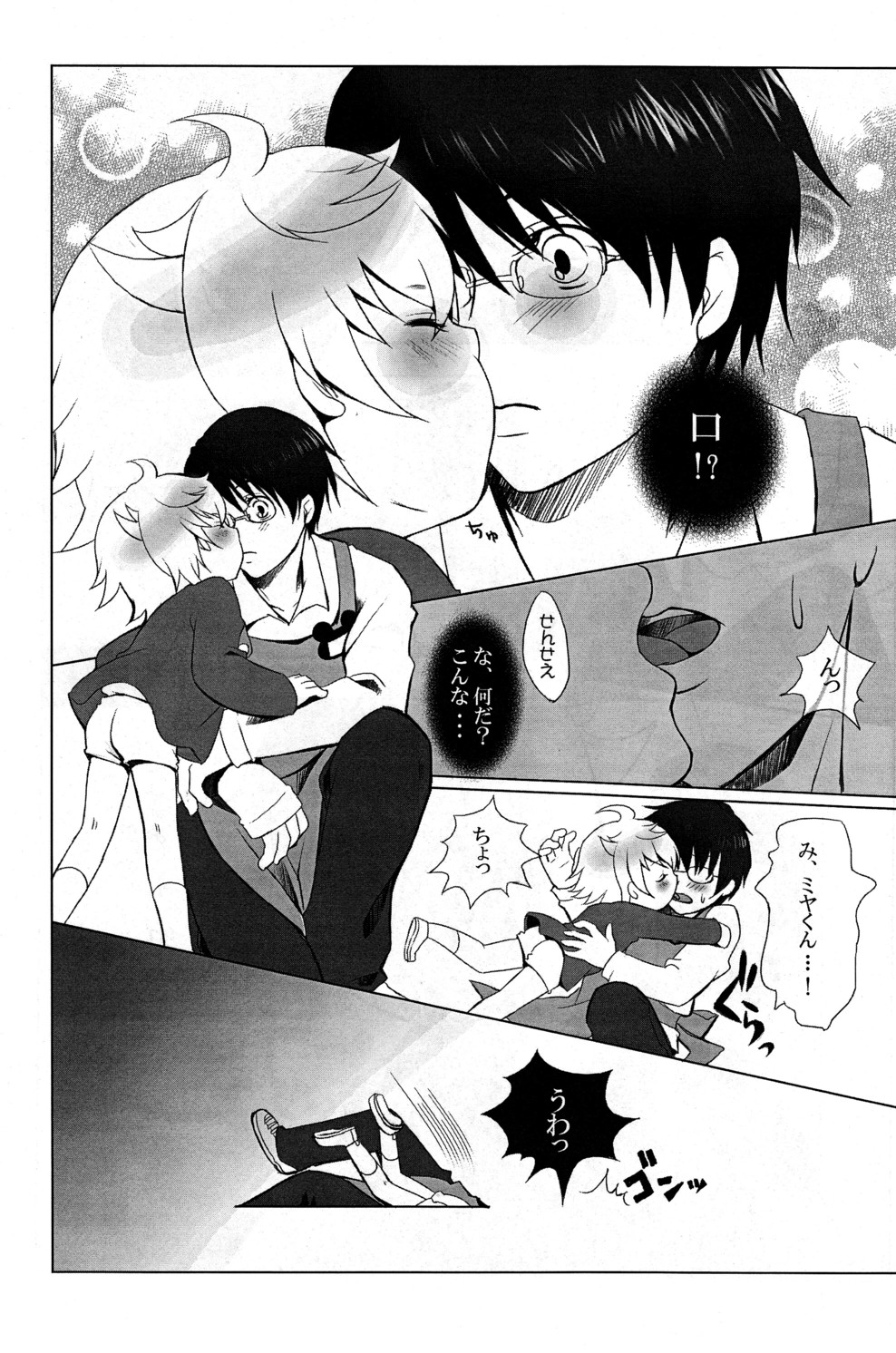 Mizuiro ☆ Ritoru - Page 8