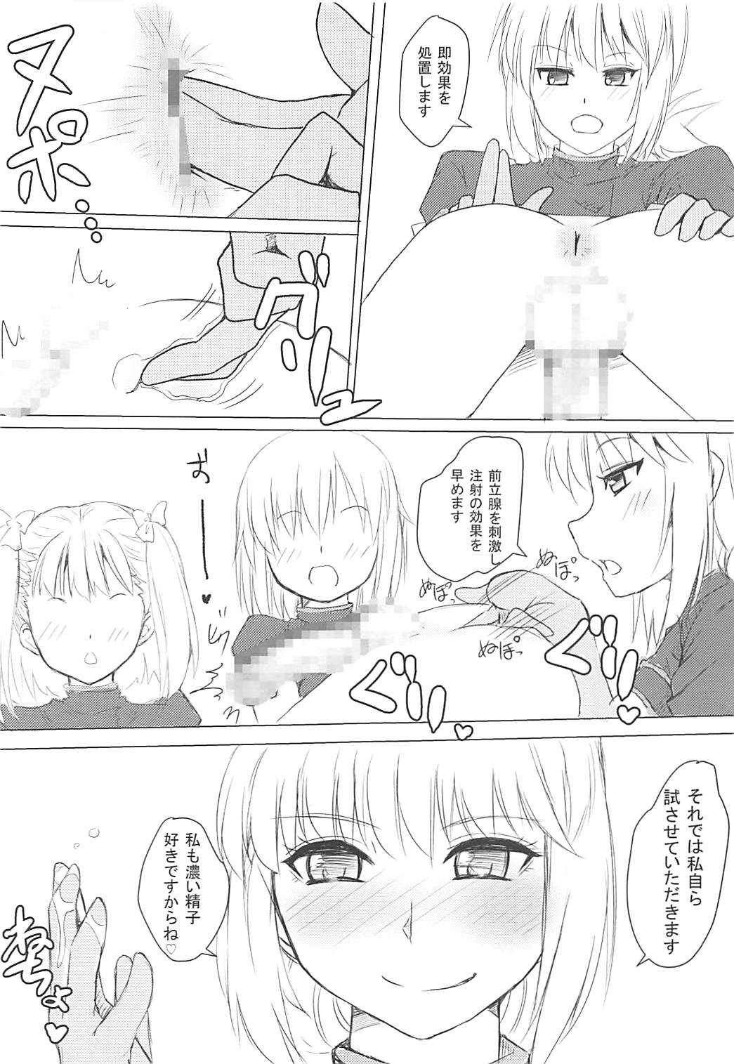 Chaldea CODE:M - Page 16