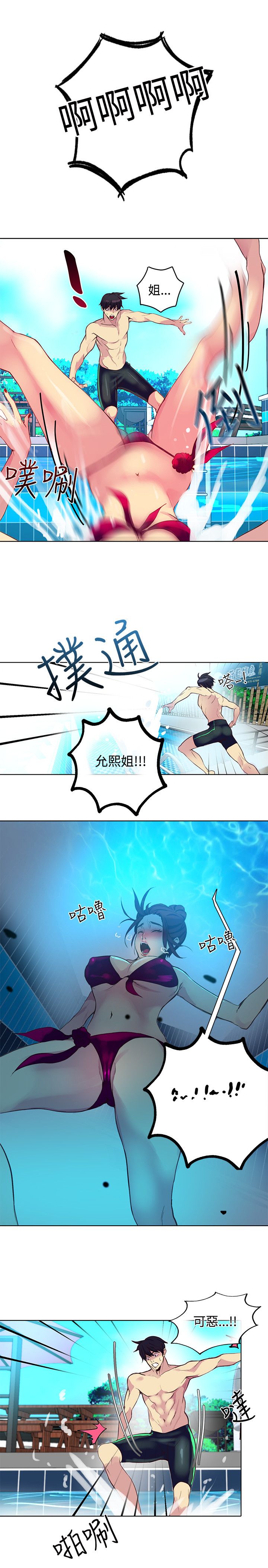 女神网咖 13-17 chinese - Page 26