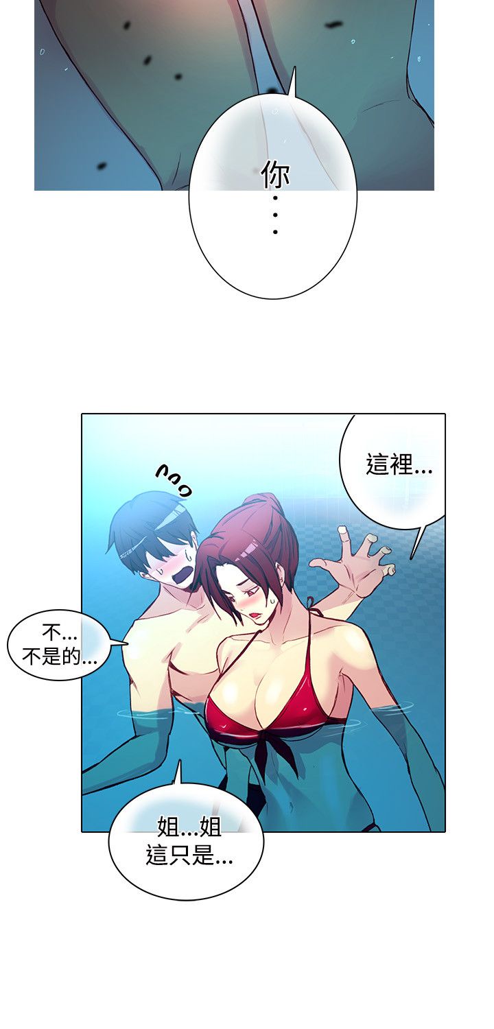 女神网咖 13-17 chinese - Page 31
