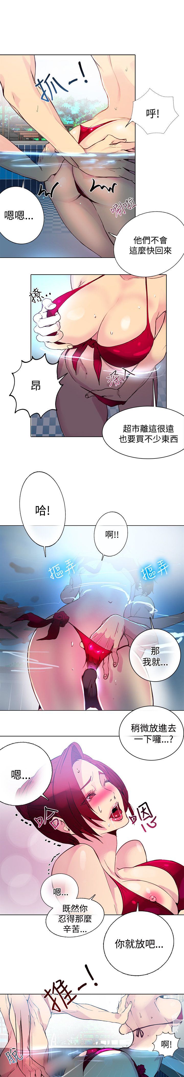 女神网咖 13-17 chinese - Page 35