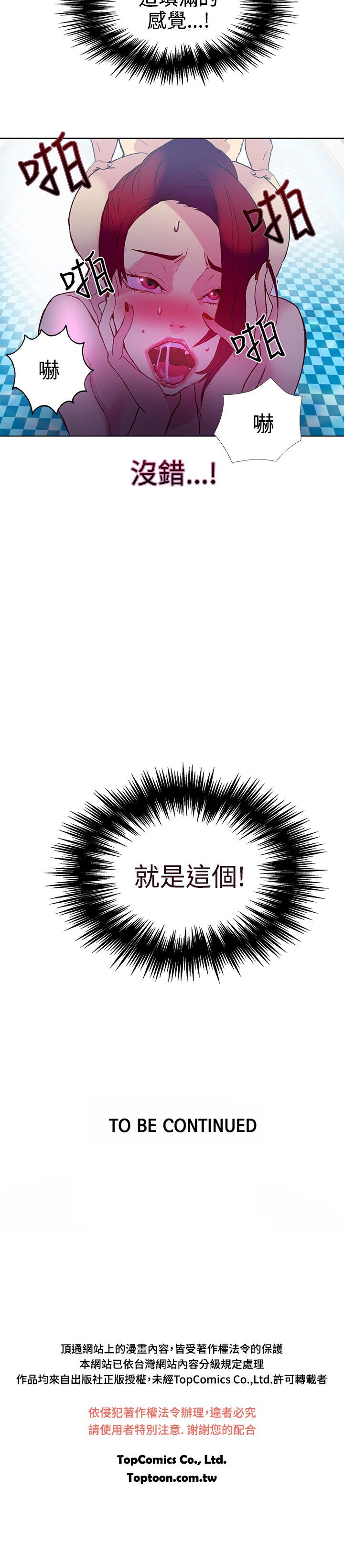 女神网咖 13-17 chinese - Page 40