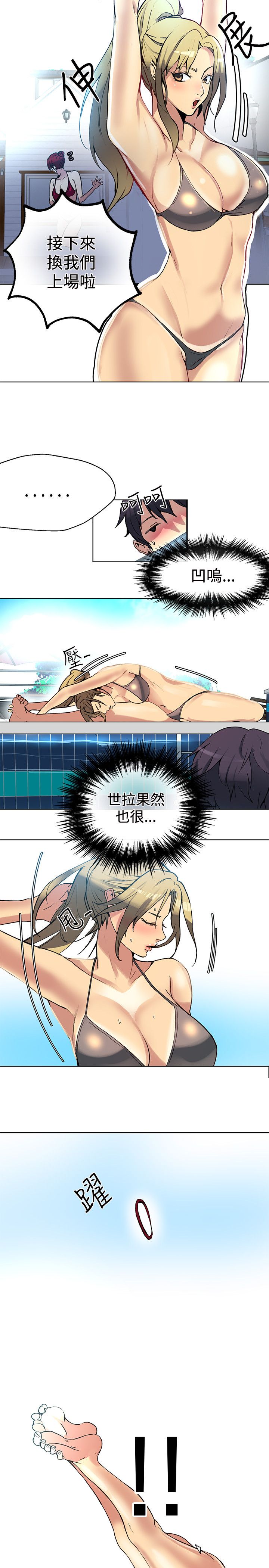 女神网咖 13-17 chinese - Page 70