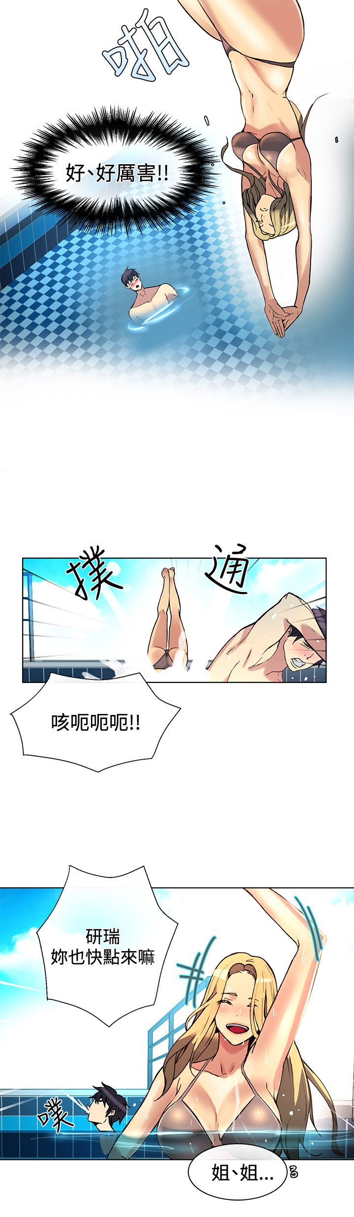 女神网咖 13-17 chinese - Page 71