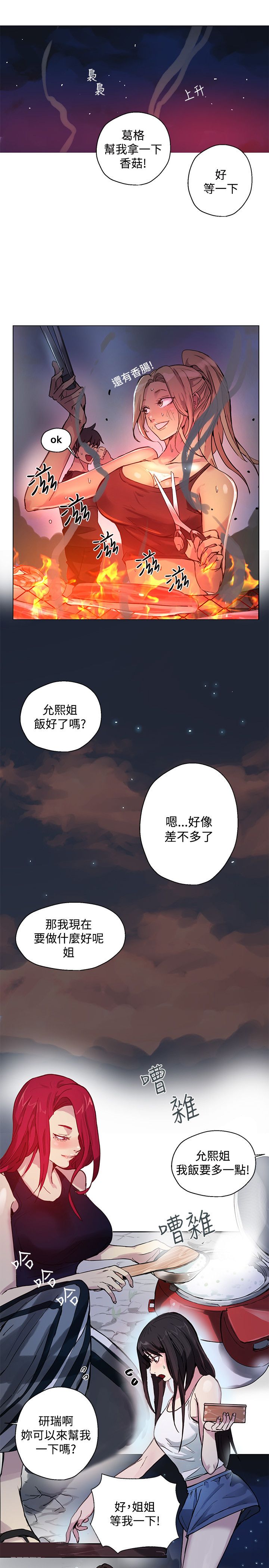 女神网咖 13-17 chinese - Page 84
