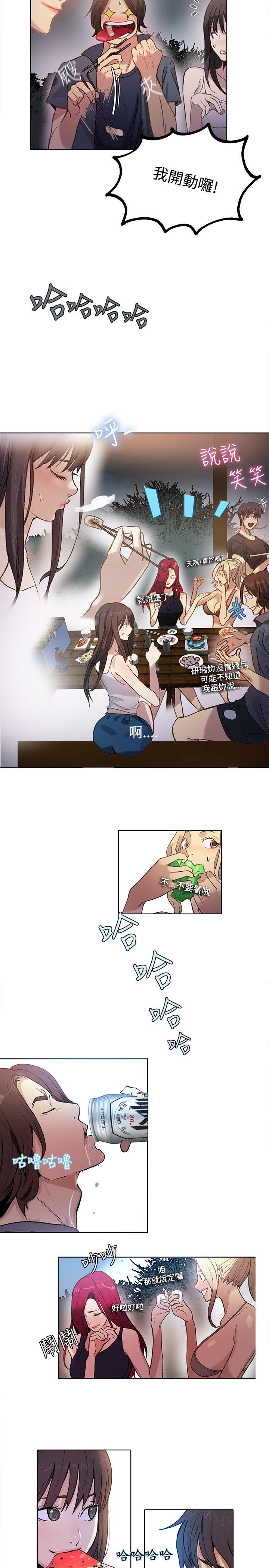 女神网咖 13-17 chinese - Page 89