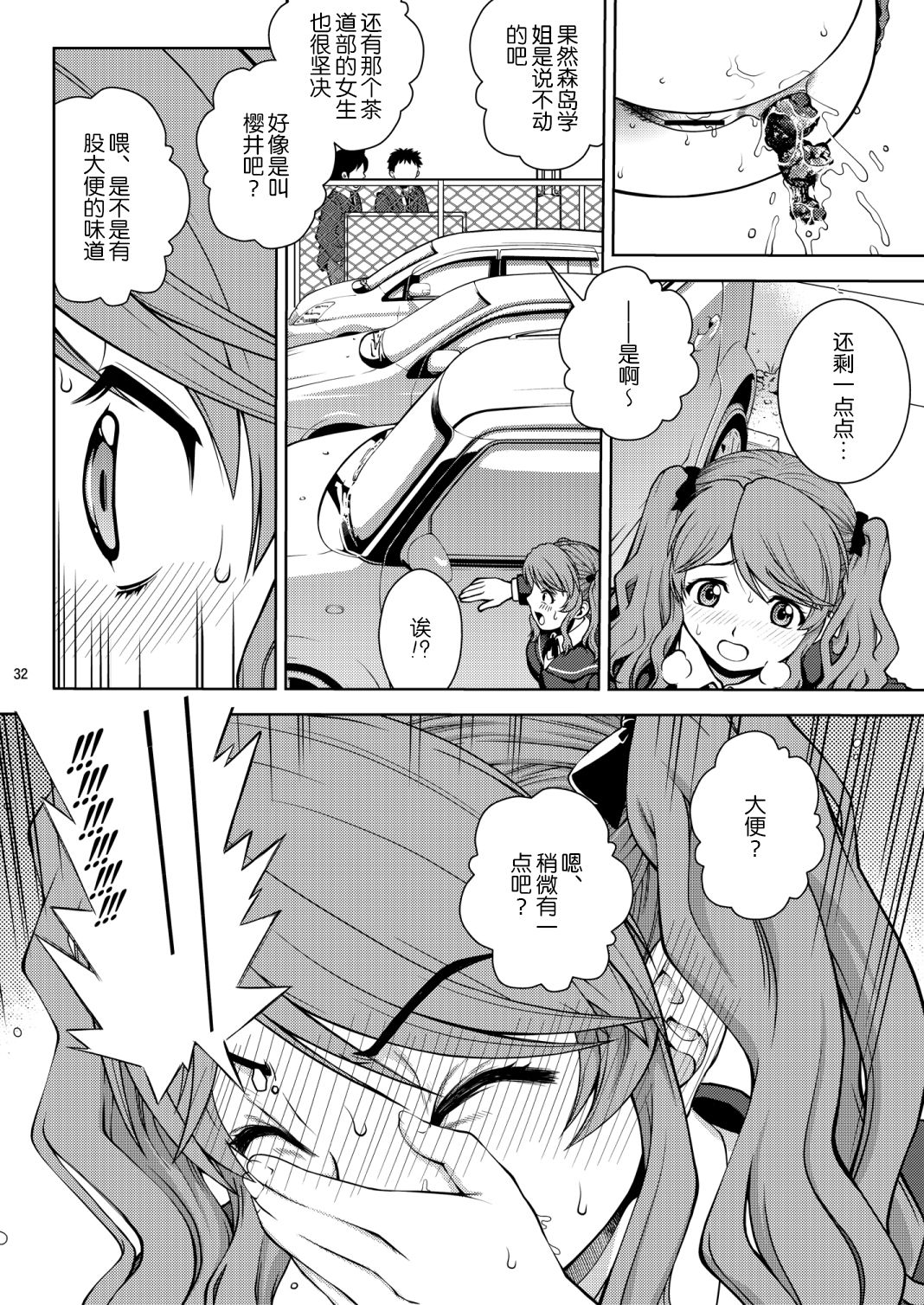 Haisetsu Shukujo - Page 31