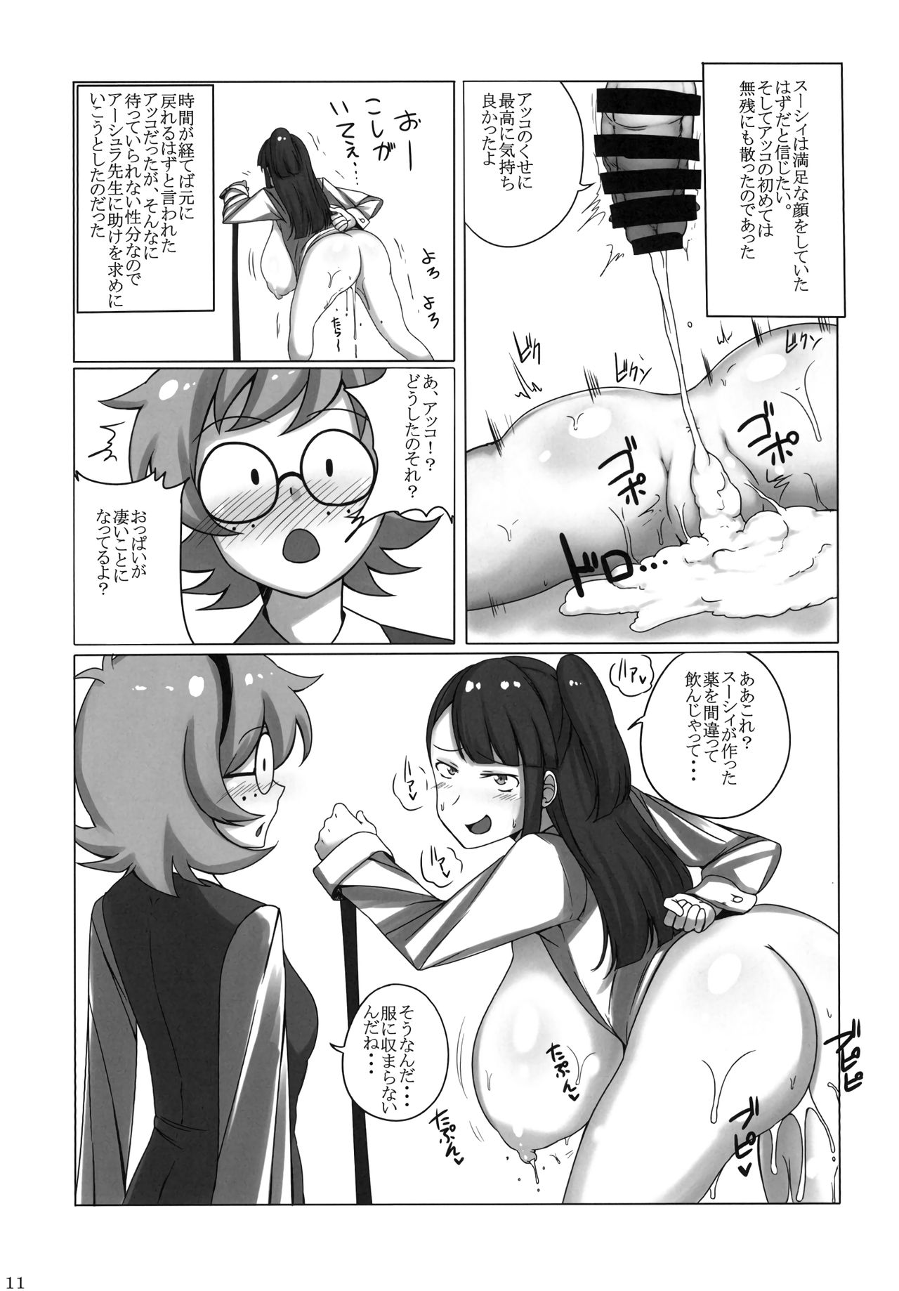 Akko ga Waruin dakara! - Page 11