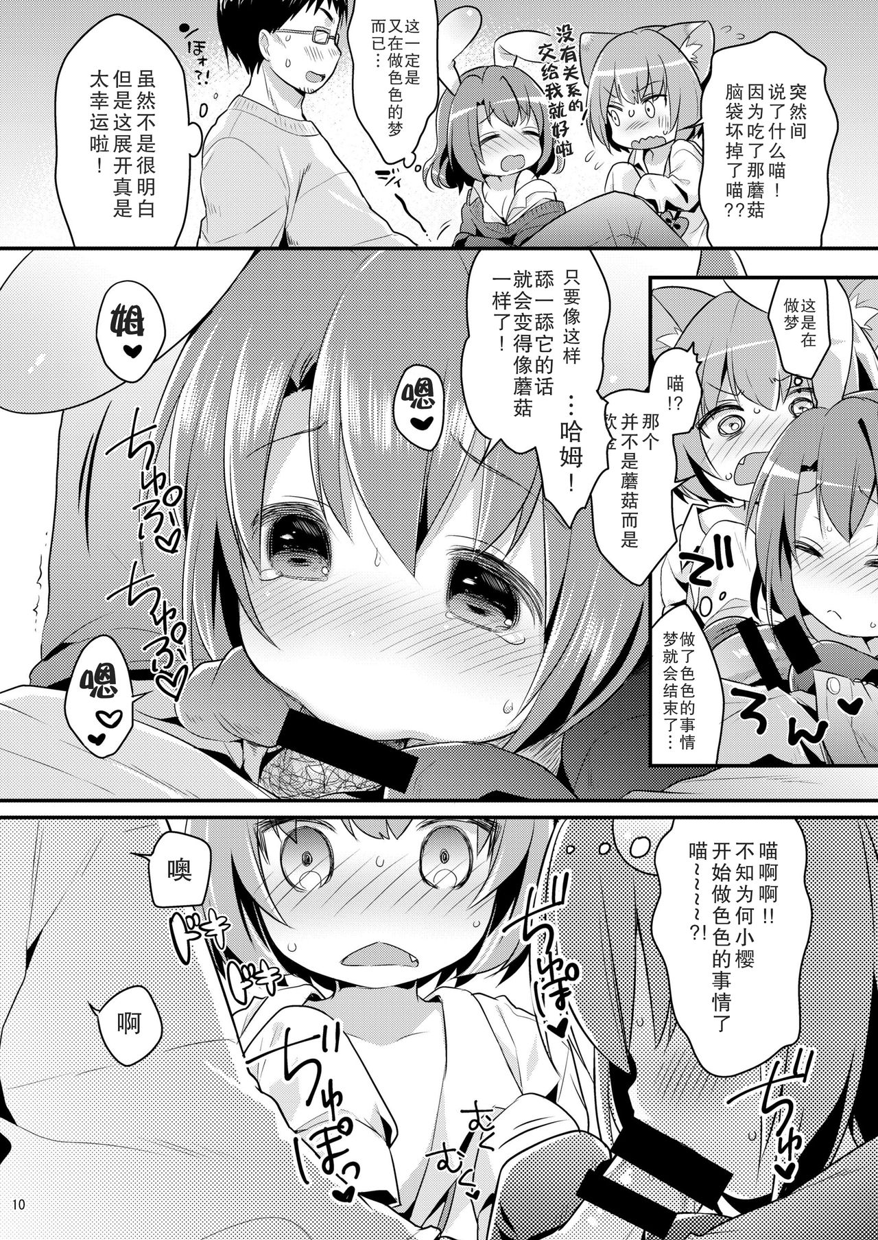 Chicchaku Natte mo... - Page 11