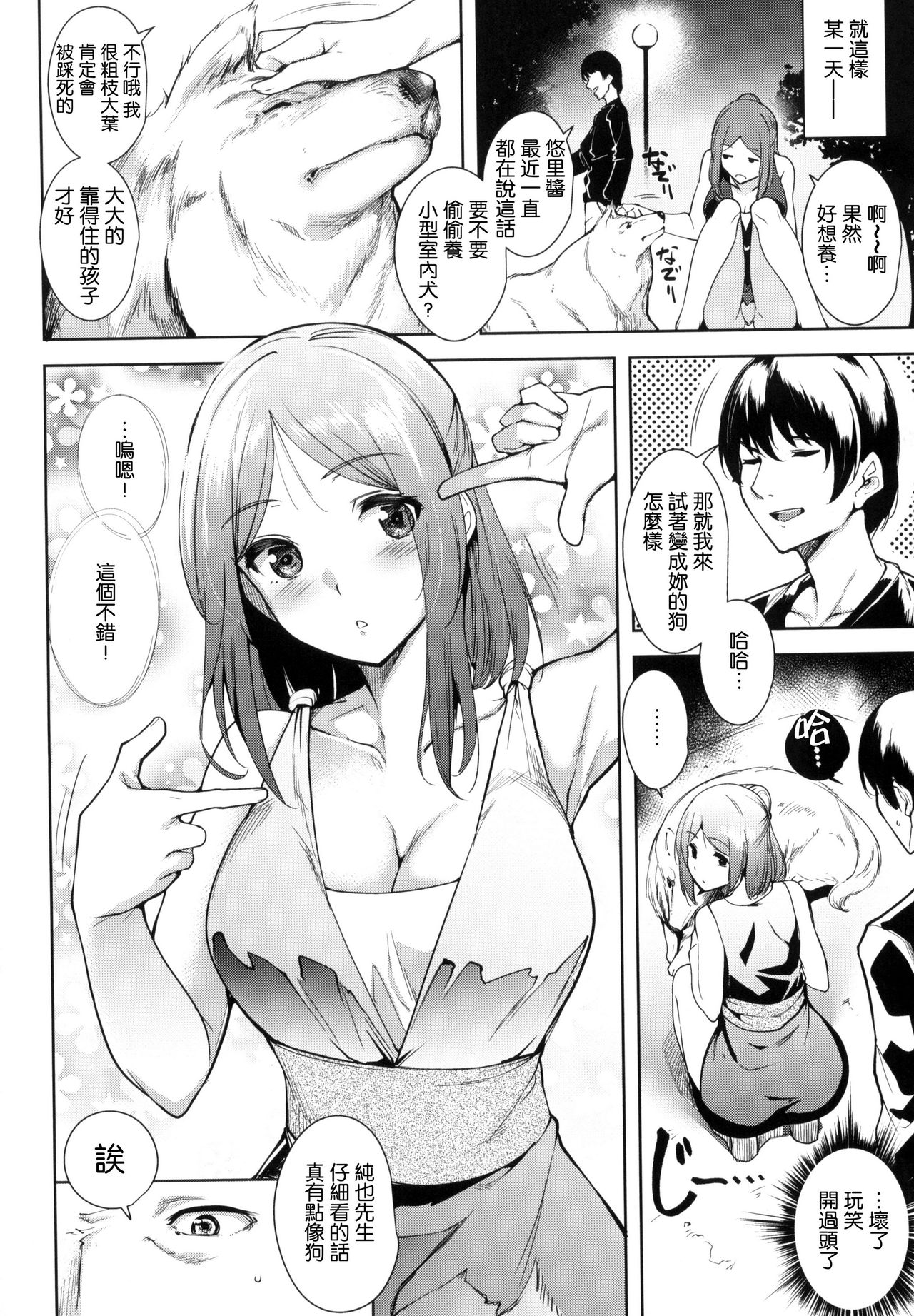 Torokuchism - Page 185