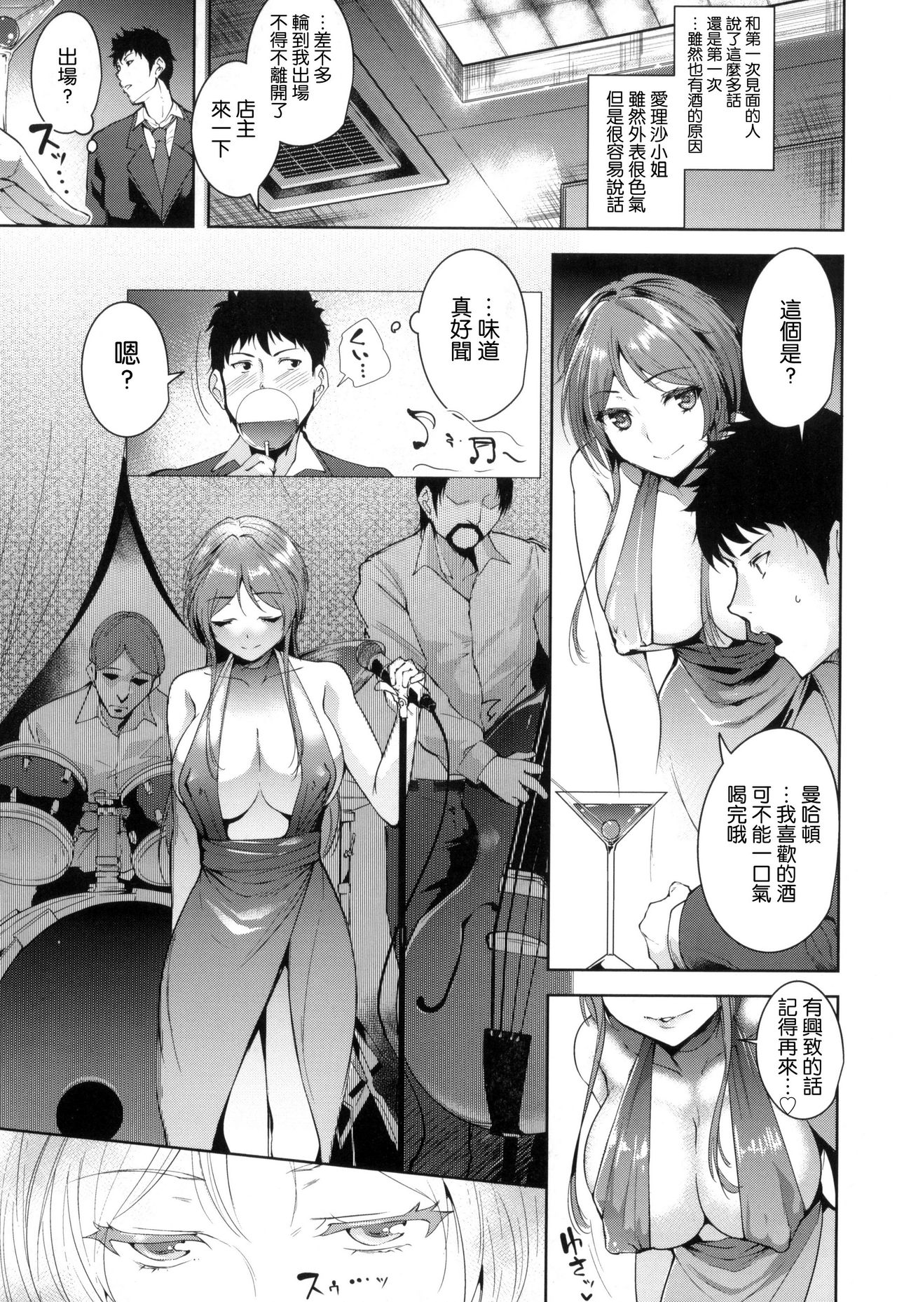 Torokuchism - Page 28