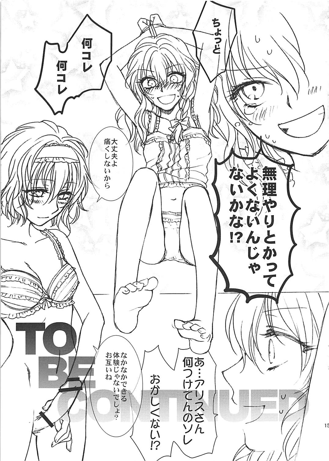Himitsu no Yoru no Yume - Page 14