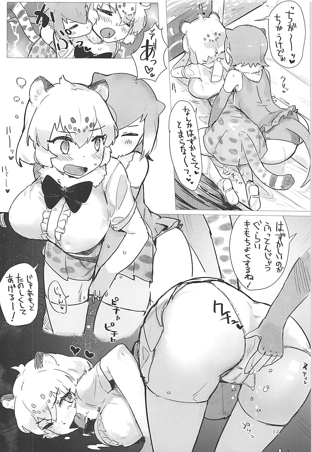 Jaguar-chan to. - Page 13