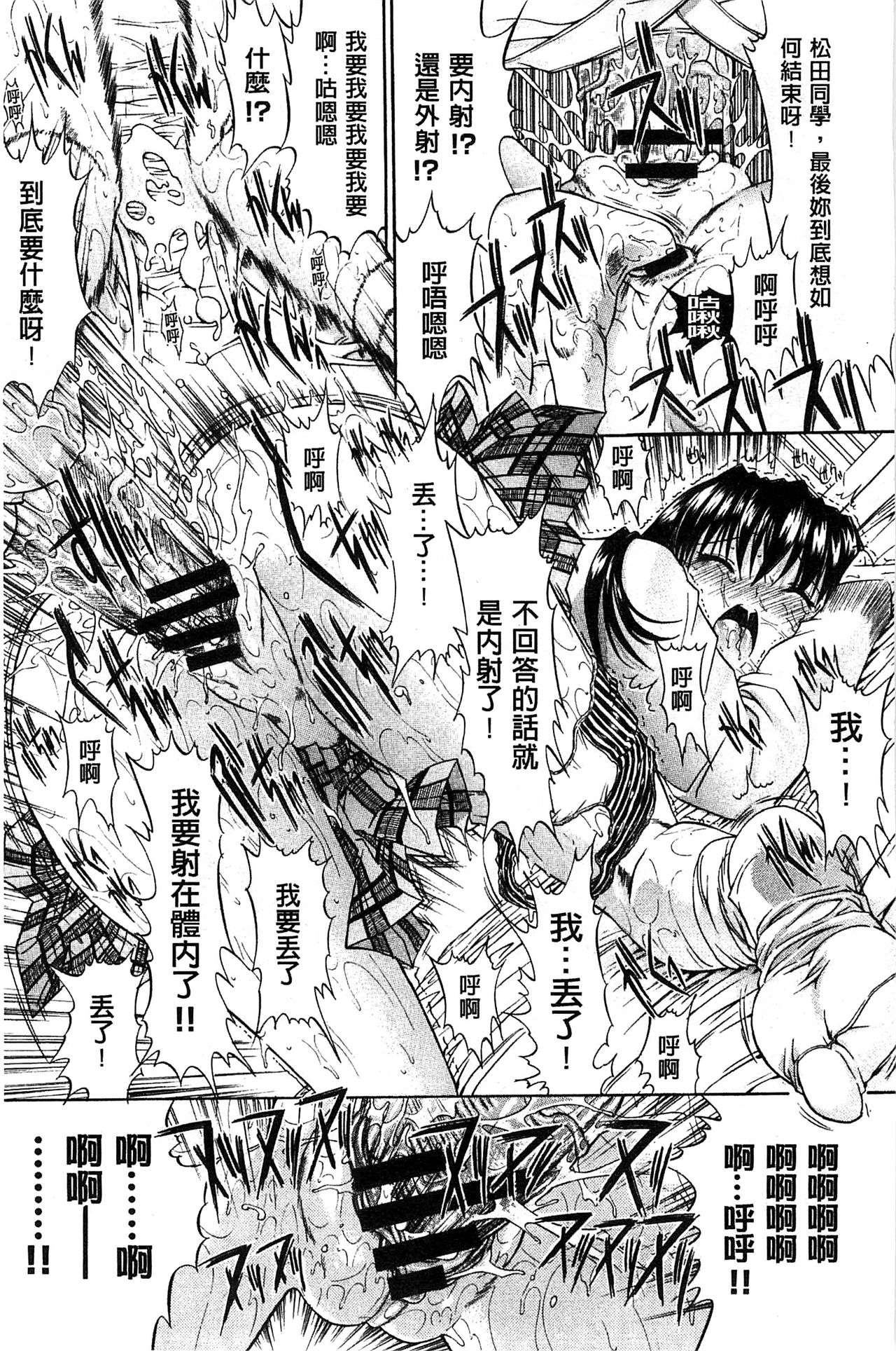 Kimi no Naka - Page 14