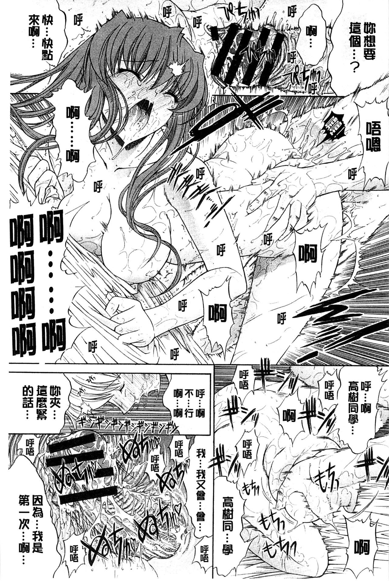 Kimi no Naka - Page 274