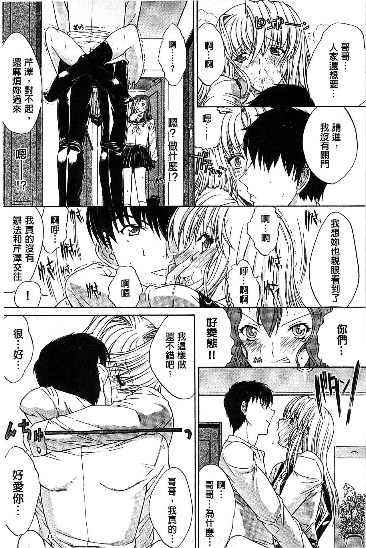 Kimi no Naka - Page 34