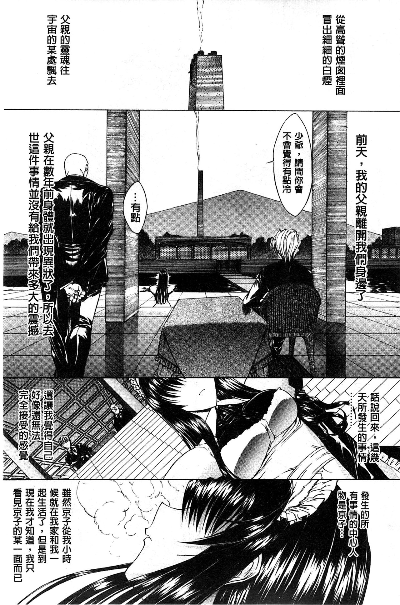 Kimi no Naka - Page 40